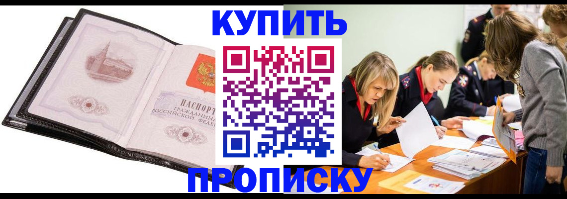 прописка законно в Елабуге